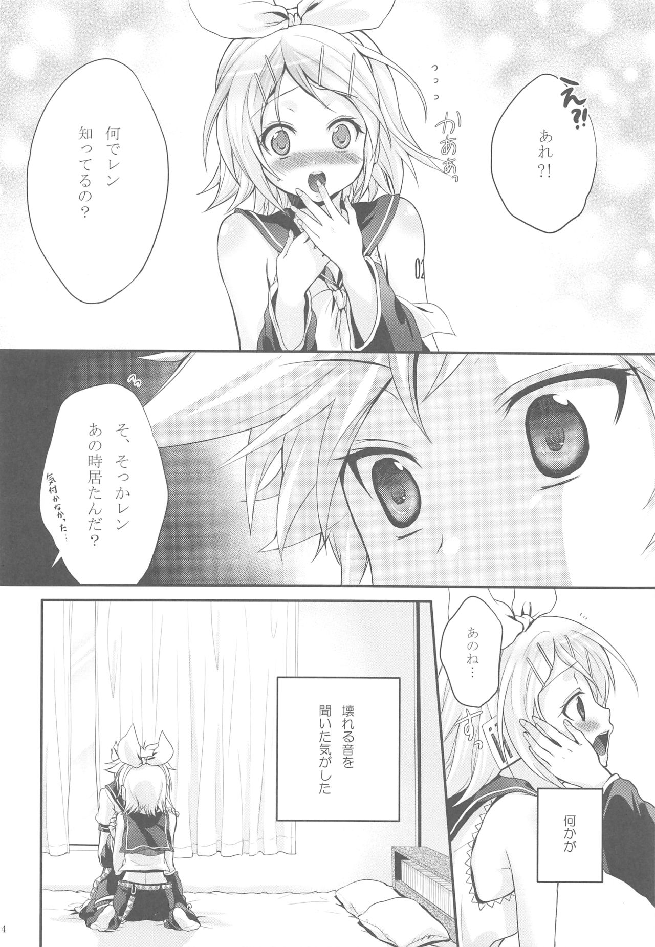 (サンクリ39) [休日学校 (チカ也)] COQUETTISH (VOCALOID)