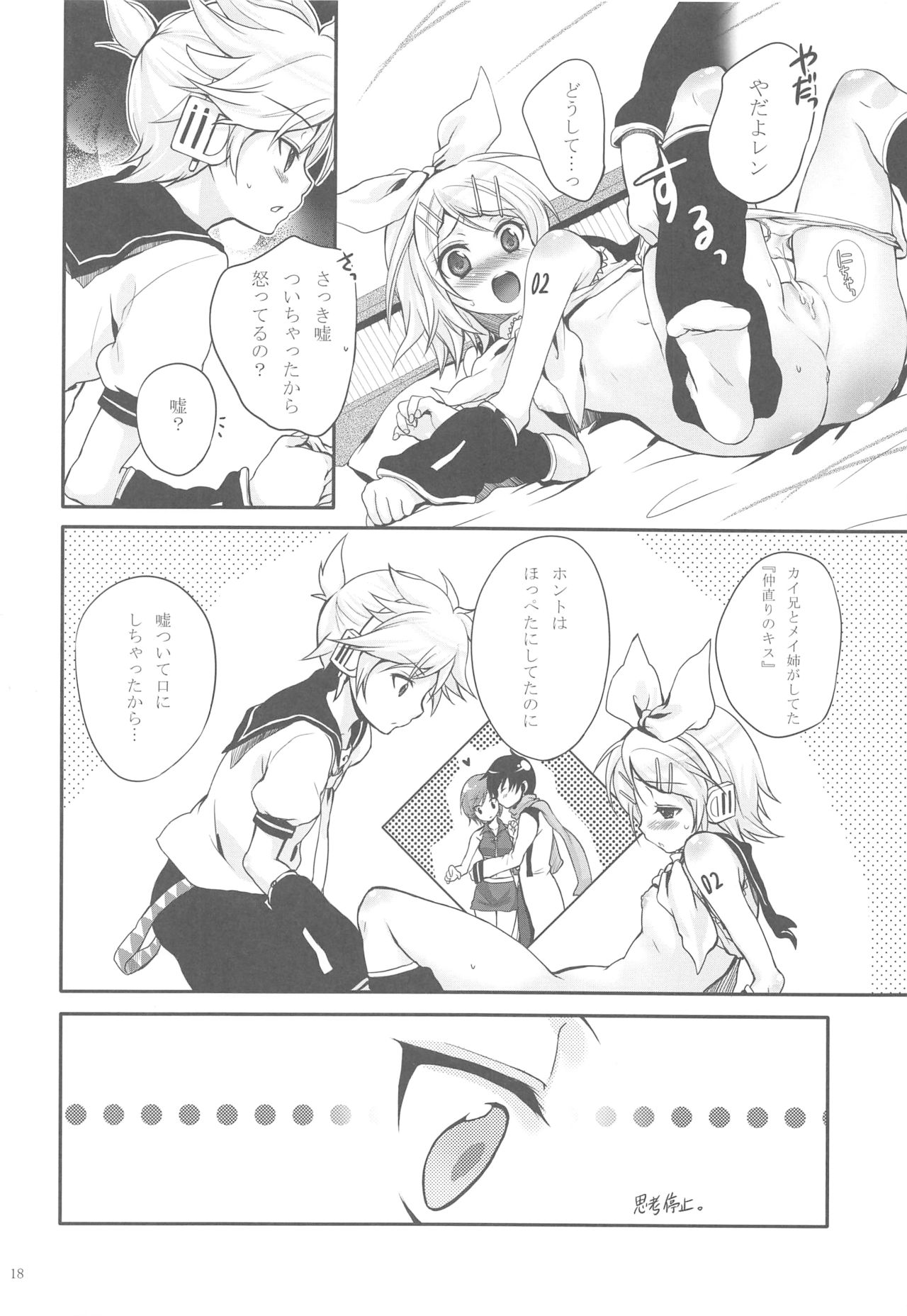 (サンクリ39) [休日学校 (チカ也)] COQUETTISH (VOCALOID)