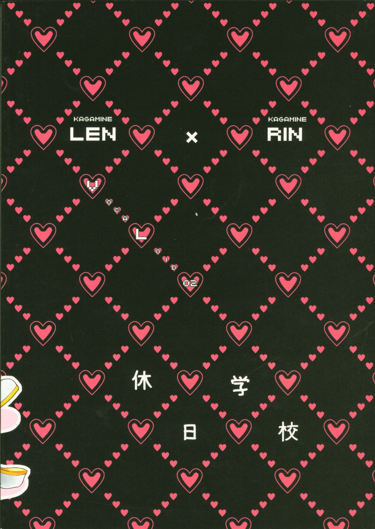 (サンクリ39) [休日学校 (チカ也)] COQUETTISH (VOCALOID)