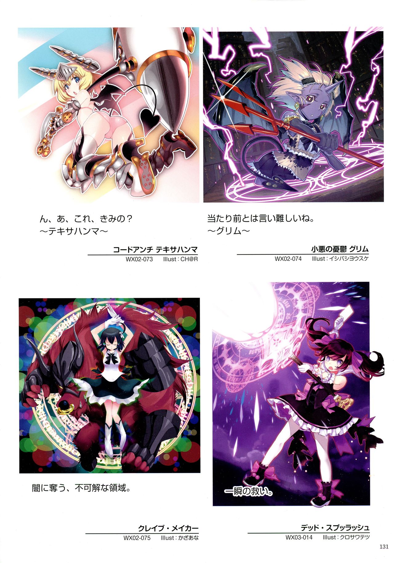 ウィクロスアートマテリアル