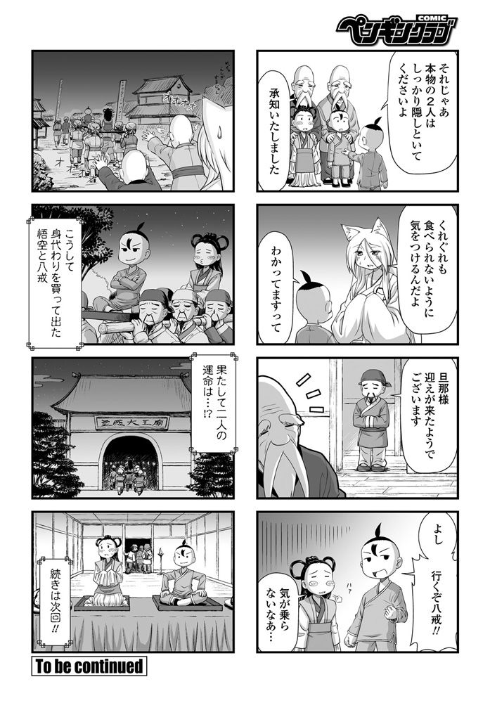 COMIC ペンギンクラブ 2020年4月号 [DL版]