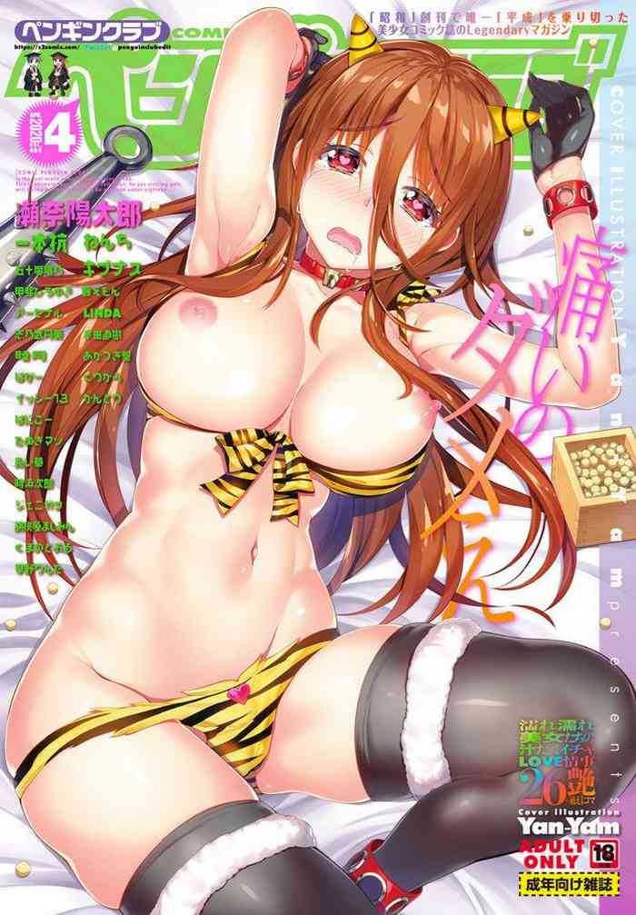 COMIC ペンギンクラブ 2020年4月号 [DL版]