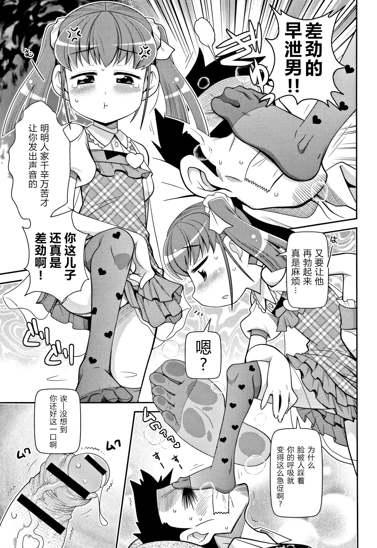 [五月五日] ムスコはあずかった (Yo! ろりびっち) [中国翻訳]