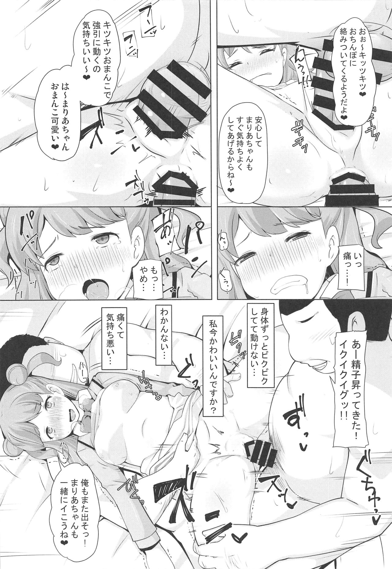 (C97) [AliceCreation (るく)] まりあのカワイイおちんぽ向上委員会 (キラッとプリ☆チャン)