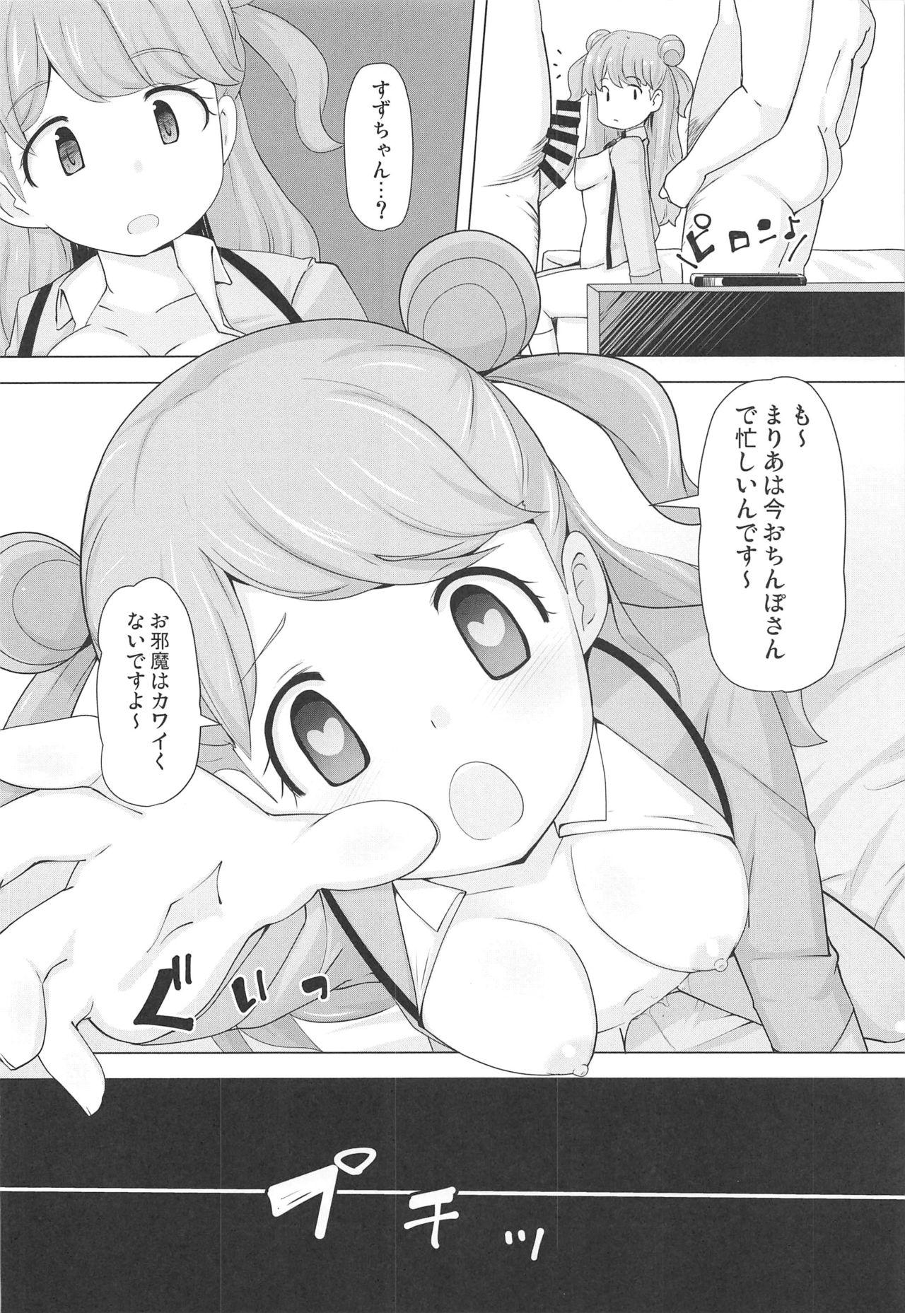 (C97) [AliceCreation (るく)] まりあのカワイイおちんぽ向上委員会 (キラッとプリ☆チャン)