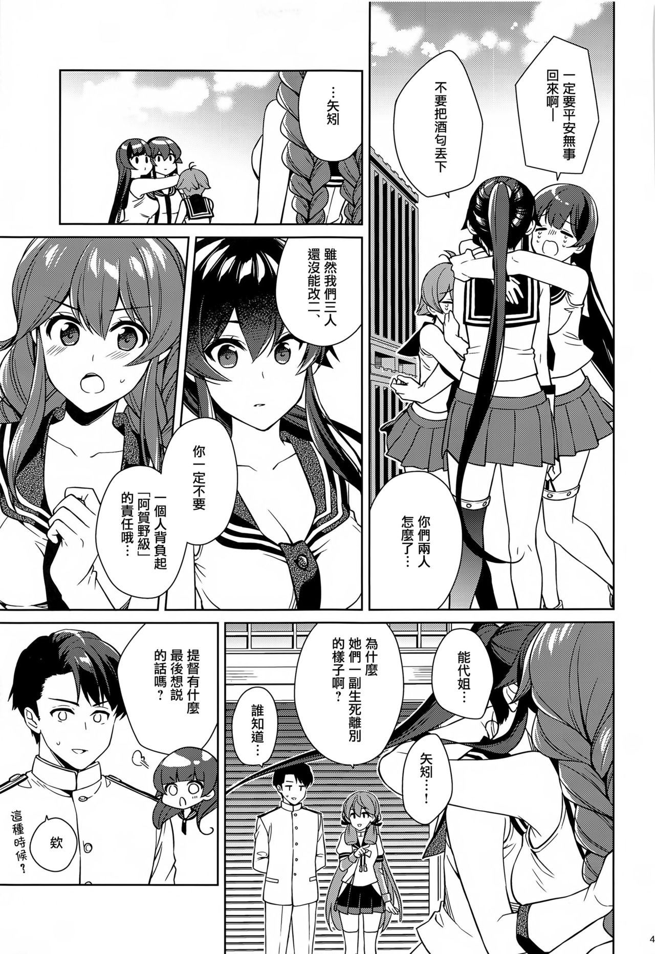 (C97) [Rosapersica (一ノ宮)] ヨルヤハギ13 (艦隊これくしょん -艦これ-) [中国翻訳]