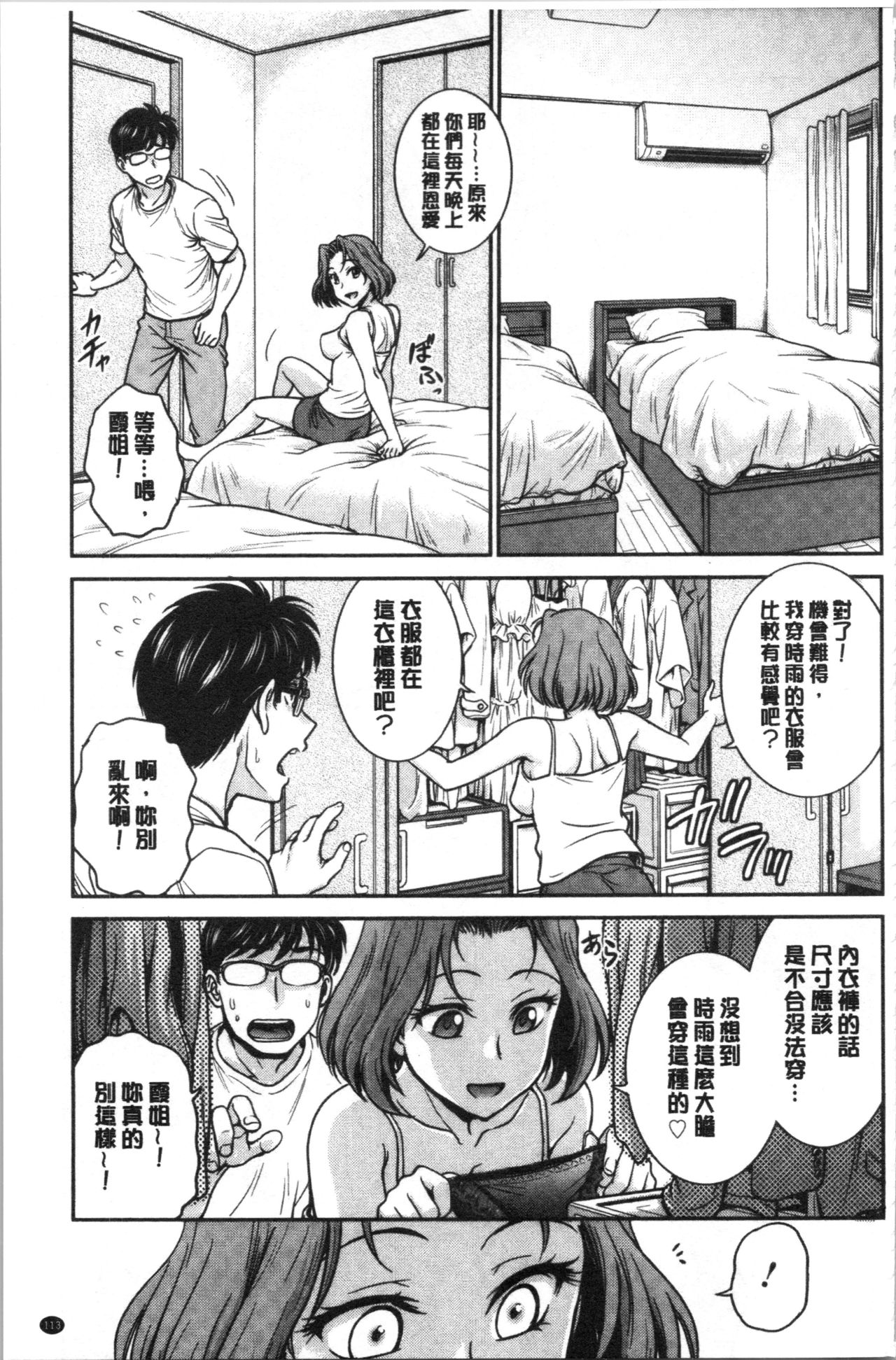 [船堀斉晃] 彼女の下着を盗んだら… [中国翻訳]