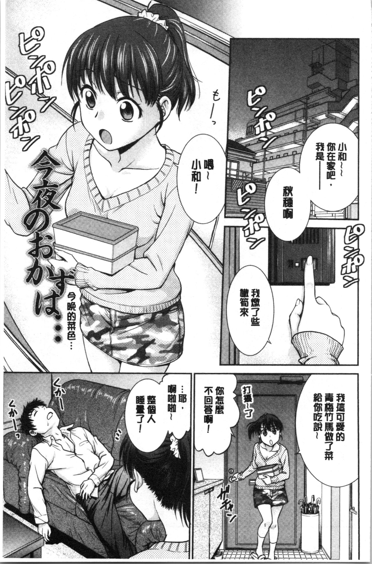 [船堀斉晃] 彼女の下着を盗んだら… [中国翻訳]