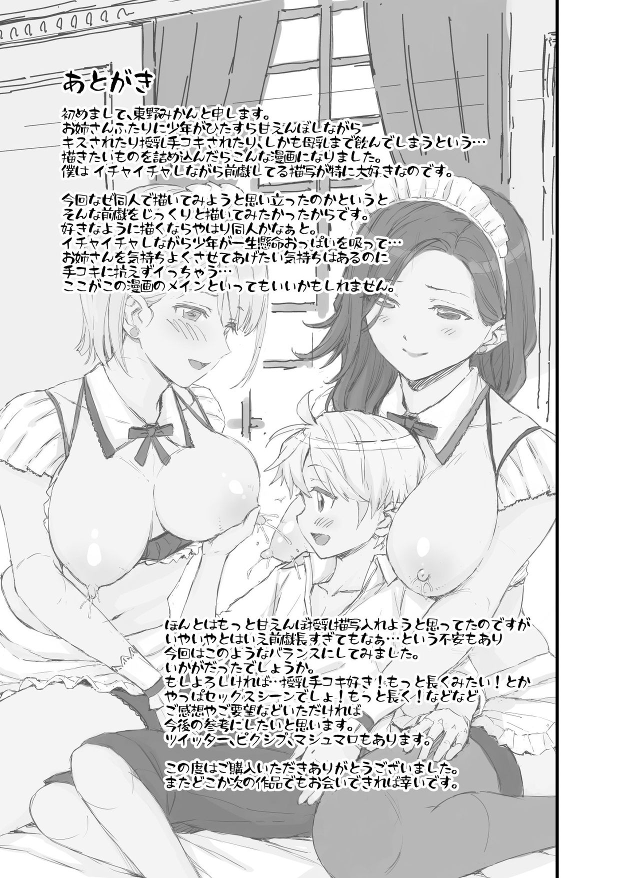 [Eastorange (東野みかん)] ぼっちゃまはおっぱい母乳でお戯れ [英訳]