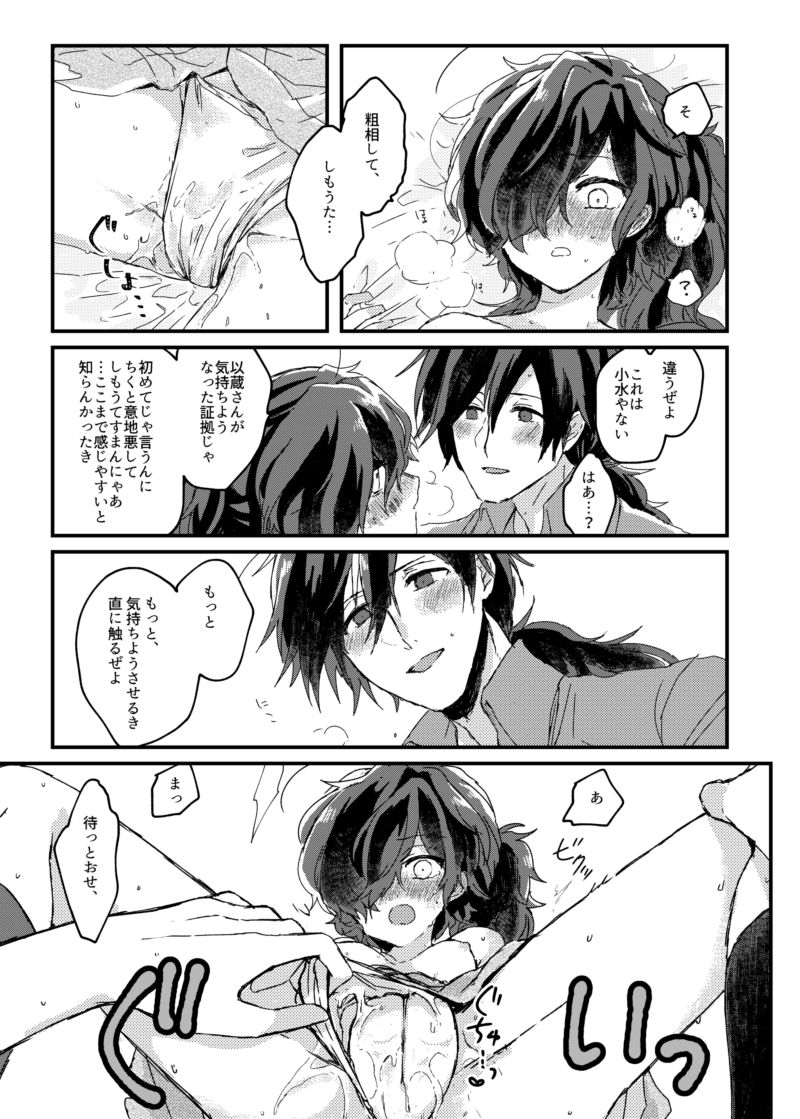 [どこかの夢 (都古)] まけまけいっぱい愛しとうせ (Fate/Grand Order) [DL版]