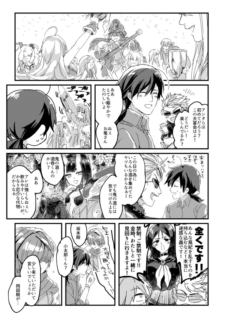 [どこかの夢 (都古)] まけまけいっぱい愛しとうせ (Fate/Grand Order) [DL版]