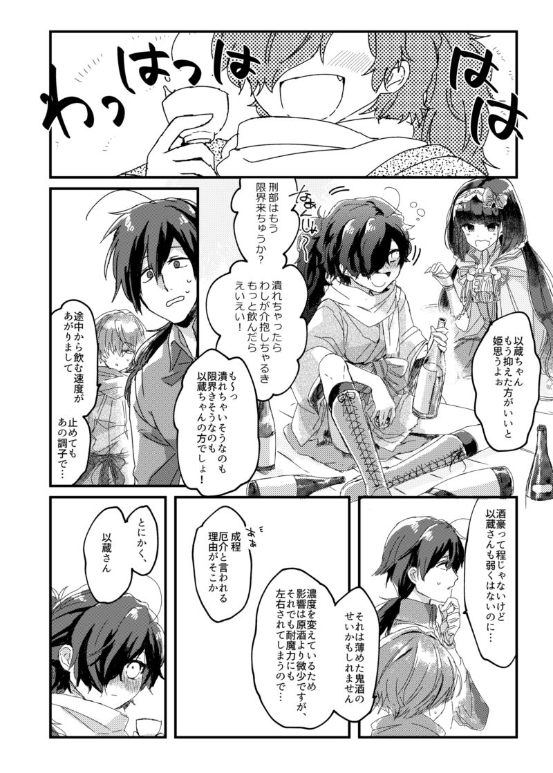 [どこかの夢 (都古)] まけまけいっぱい愛しとうせ (Fate/Grand Order) [DL版]