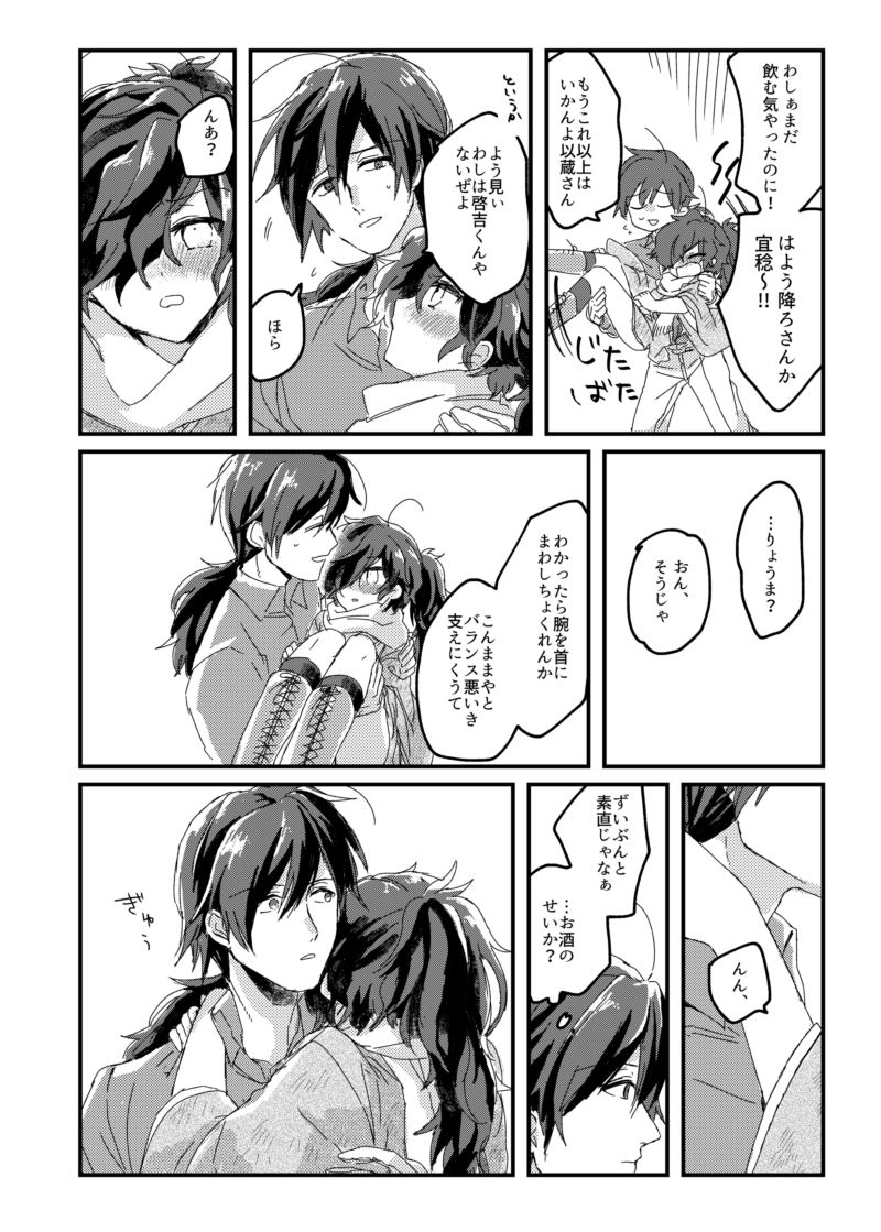 [どこかの夢 (都古)] まけまけいっぱい愛しとうせ (Fate/Grand Order) [DL版]