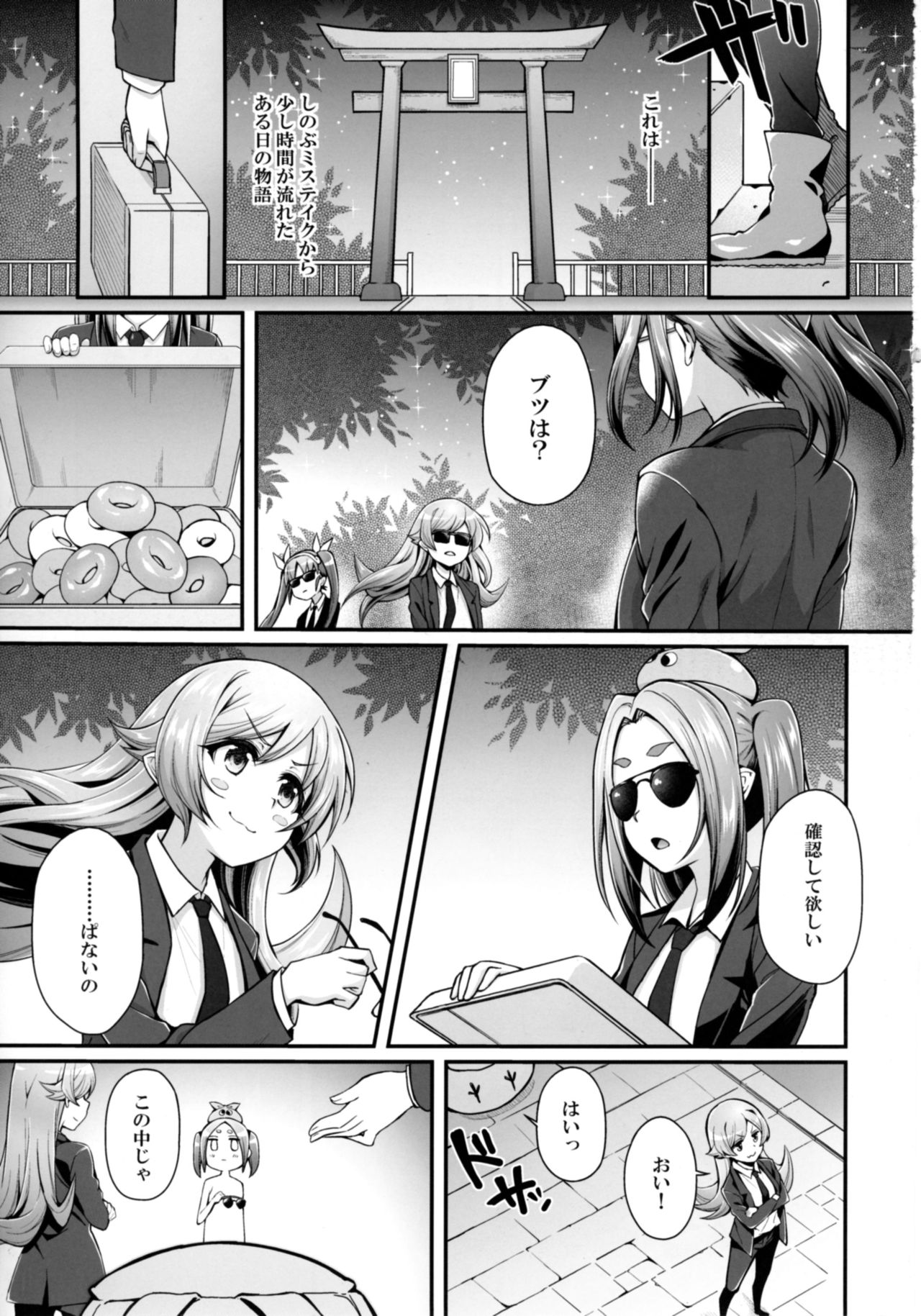 (C92) [薬味紅生姜] パチ物語 Part14 よつぎサクセス (化物語)