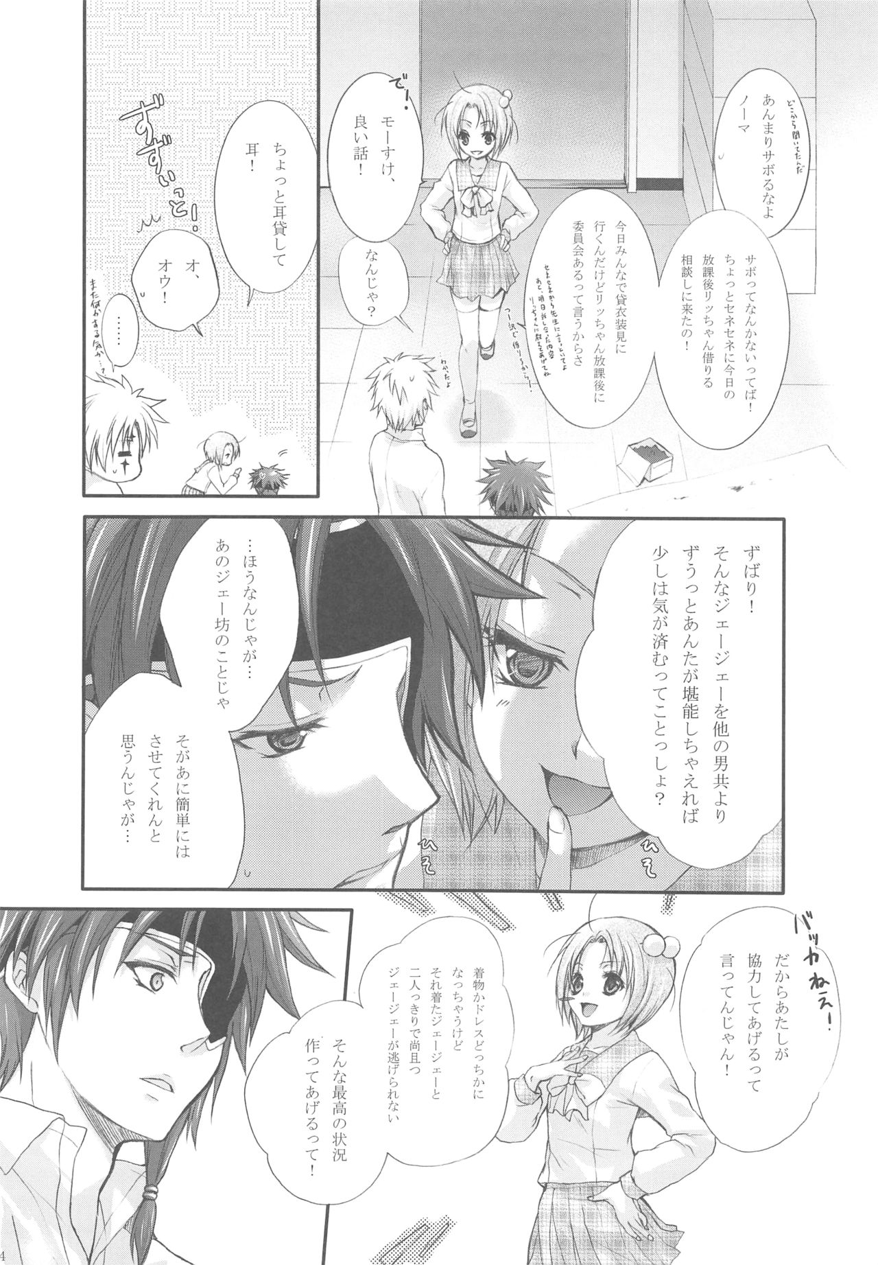 (C73) [休日学校 (后謡榊)] 花嫁はご機嫌ナナメ (テイルズ オブ レジェンディア)