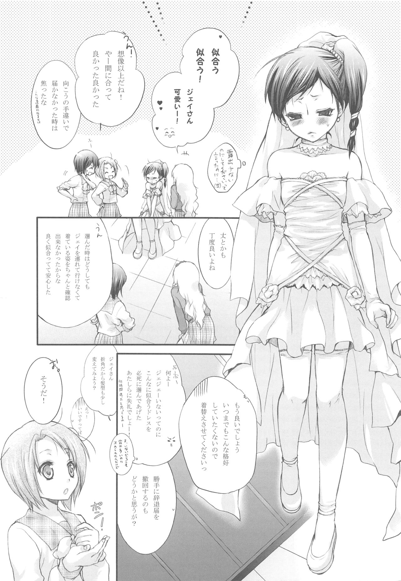 (C73) [休日学校 (后謡榊)] 花嫁はご機嫌ナナメ (テイルズ オブ レジェンディア)