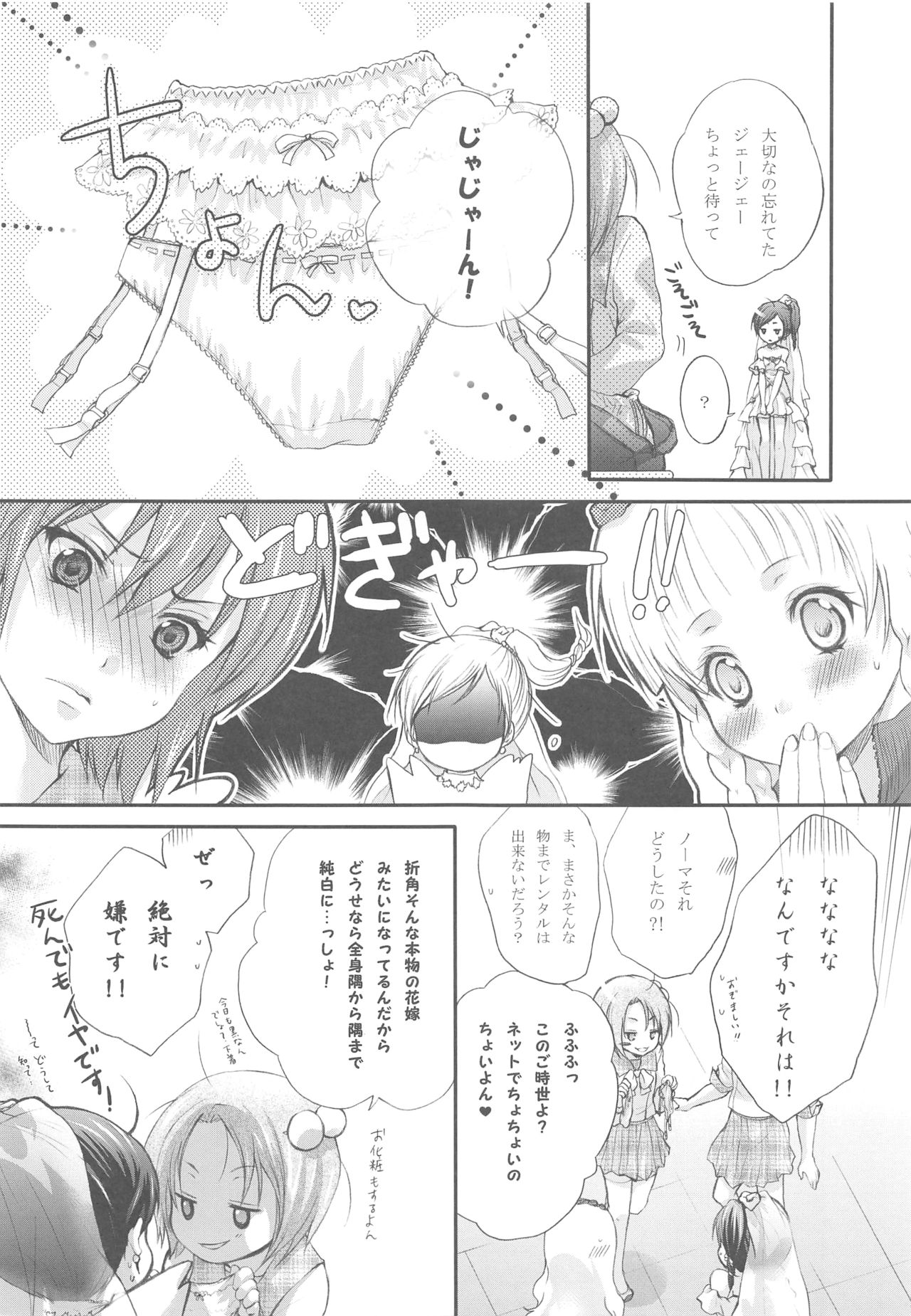 (C73) [休日学校 (后謡榊)] 花嫁はご機嫌ナナメ (テイルズ オブ レジェンディア)
