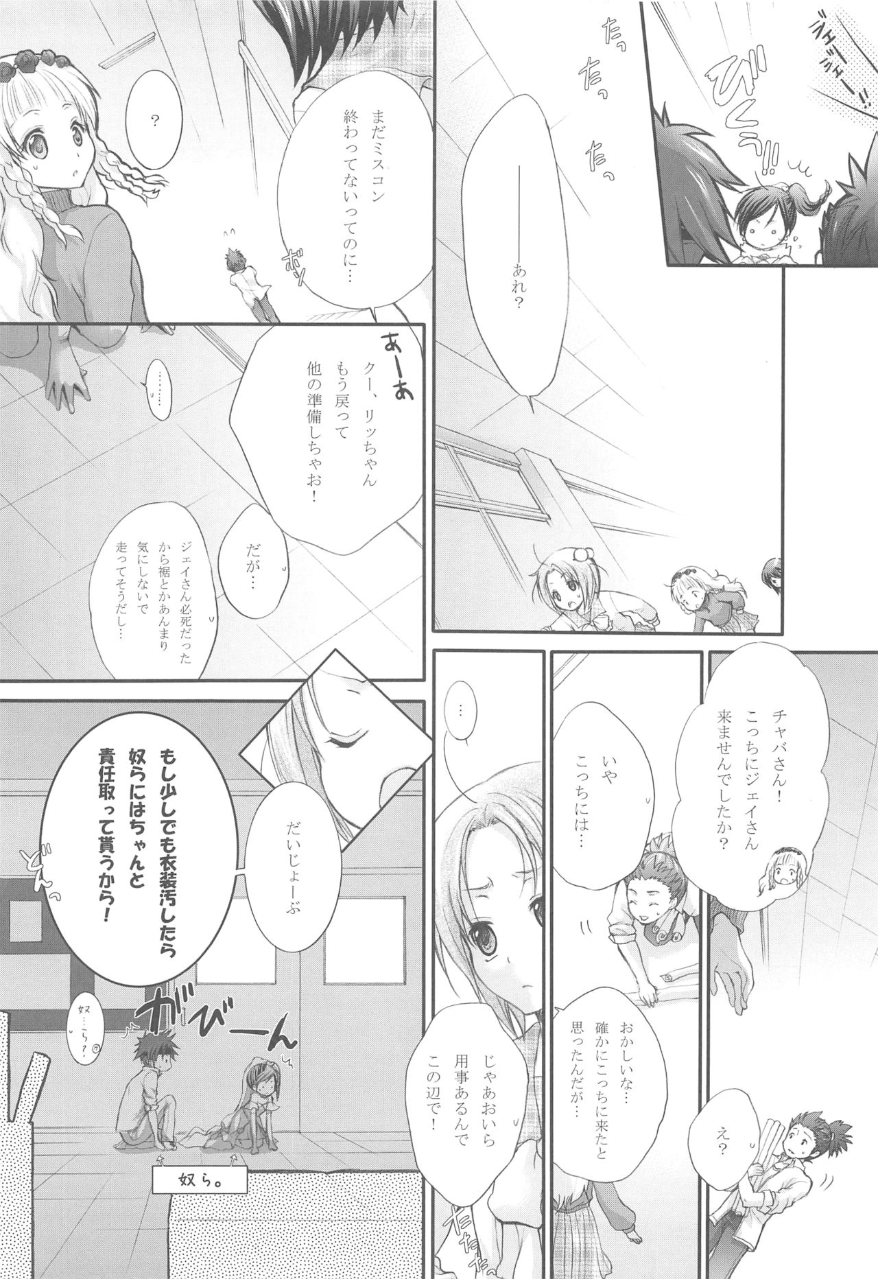 (C73) [休日学校 (后謡榊)] 花嫁はご機嫌ナナメ (テイルズ オブ レジェンディア)