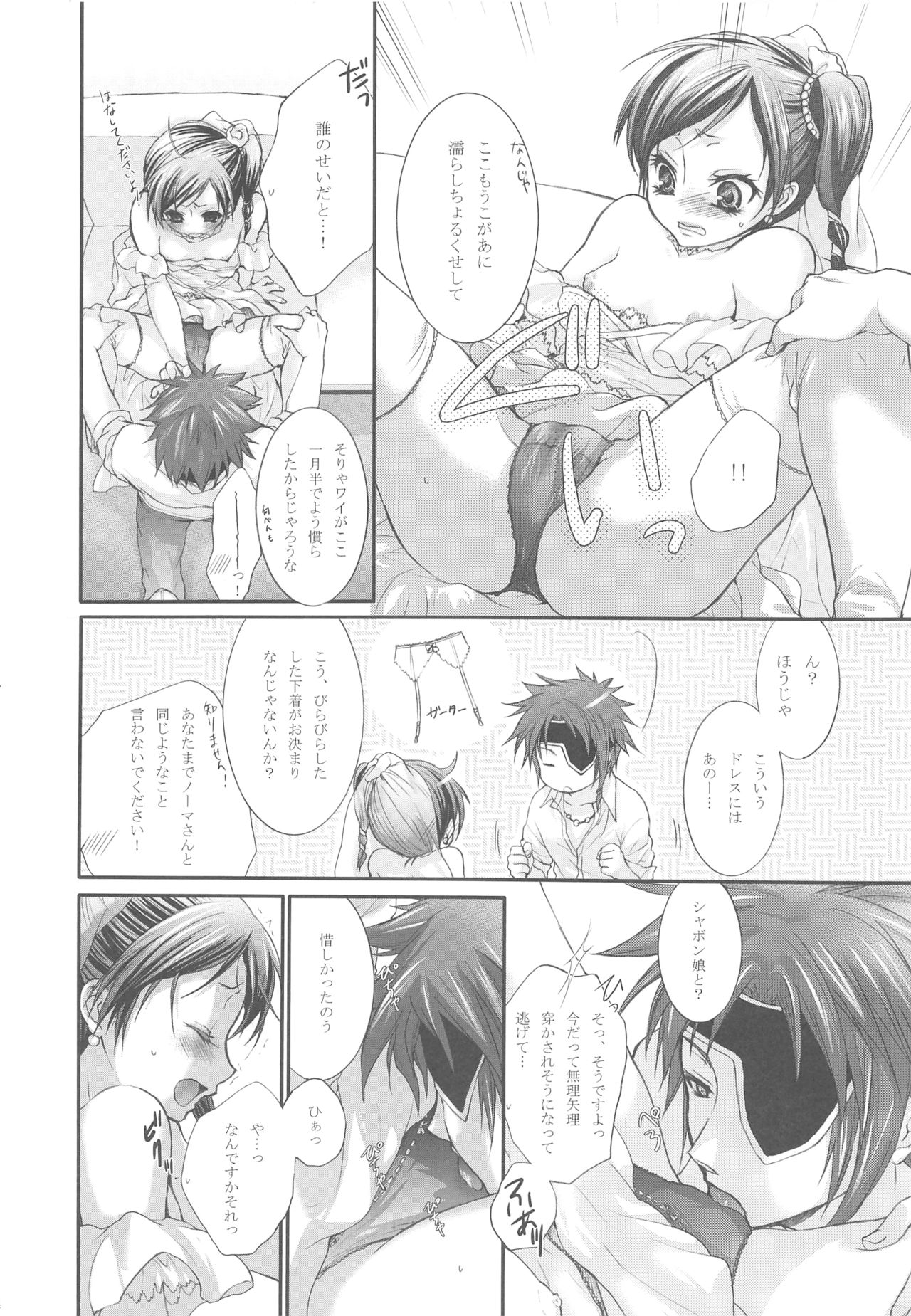 (C73) [休日学校 (后謡榊)] 花嫁はご機嫌ナナメ (テイルズ オブ レジェンディア)