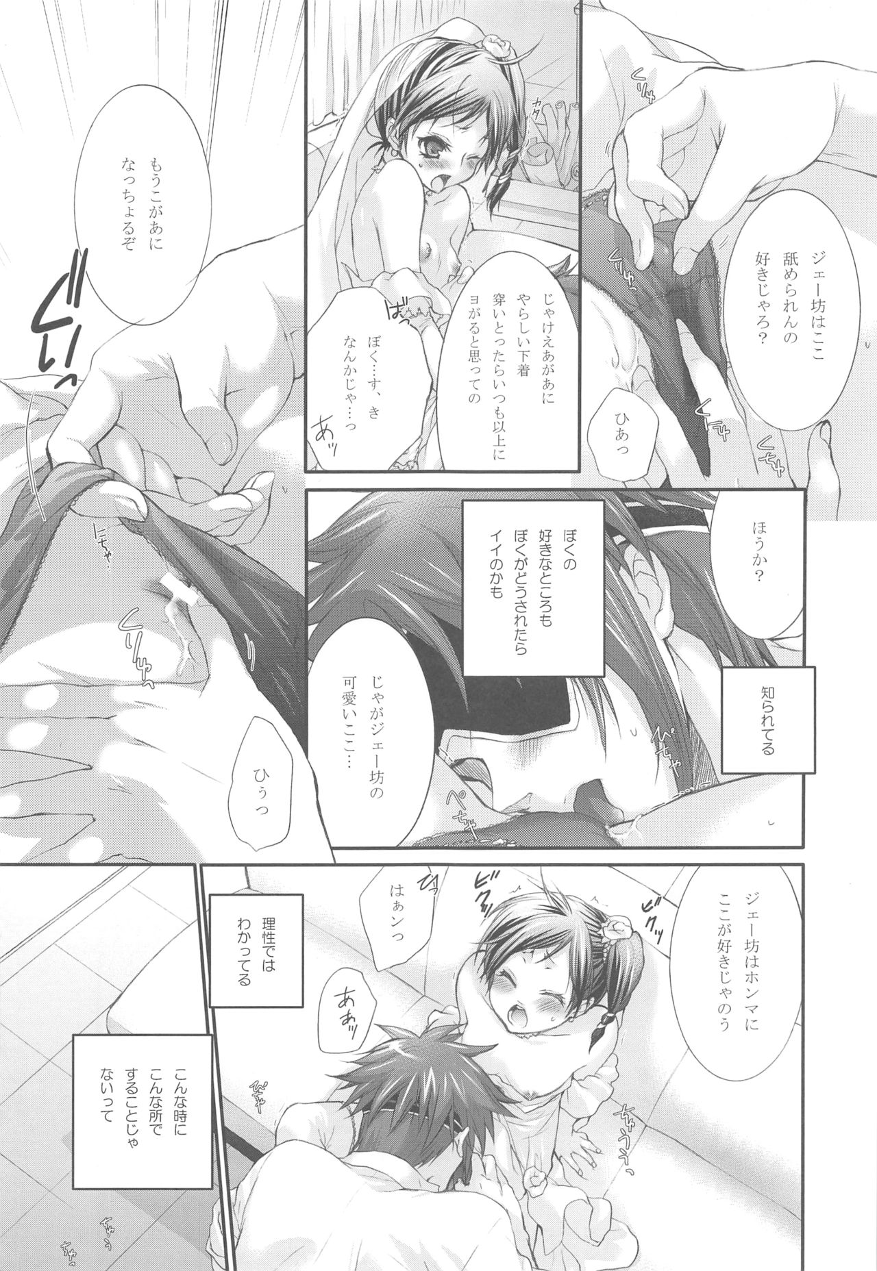 (C73) [休日学校 (后謡榊)] 花嫁はご機嫌ナナメ (テイルズ オブ レジェンディア)