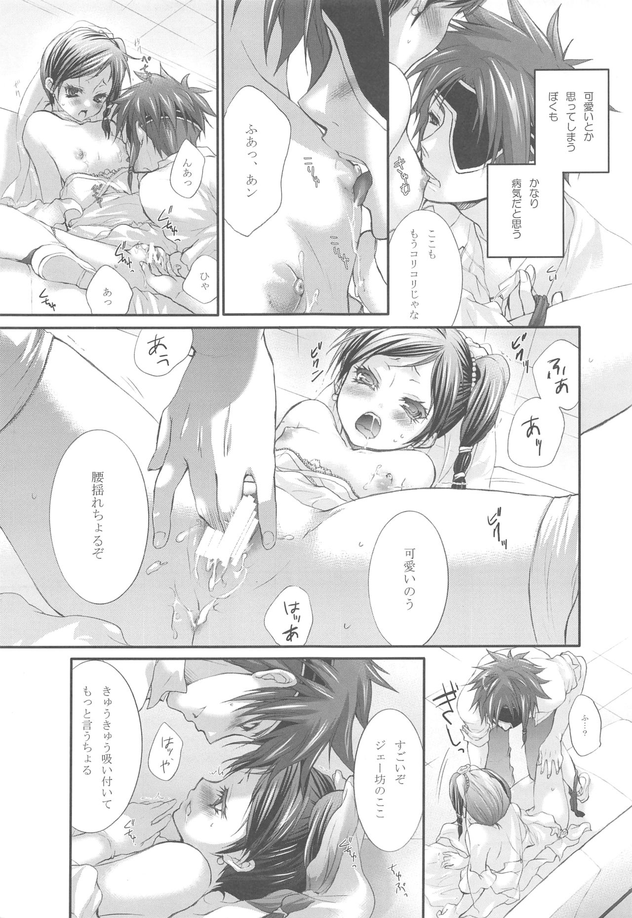 (C73) [休日学校 (后謡榊)] 花嫁はご機嫌ナナメ (テイルズ オブ レジェンディア)