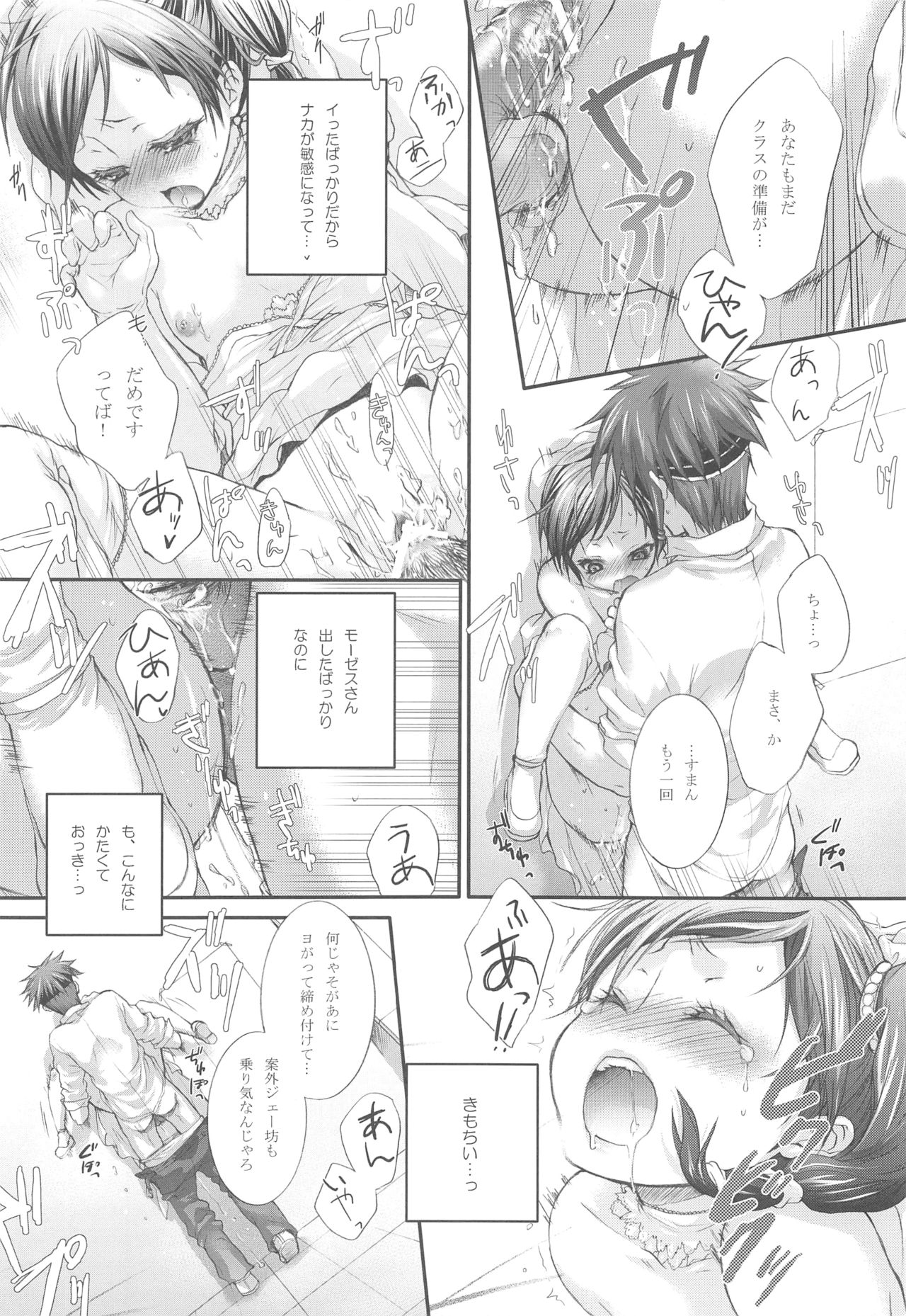 (C73) [休日学校 (后謡榊)] 花嫁はご機嫌ナナメ (テイルズ オブ レジェンディア)