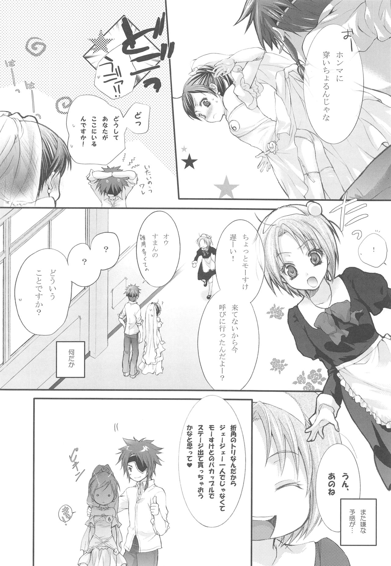 (C73) [休日学校 (后謡榊)] 花嫁はご機嫌ナナメ (テイルズ オブ レジェンディア)