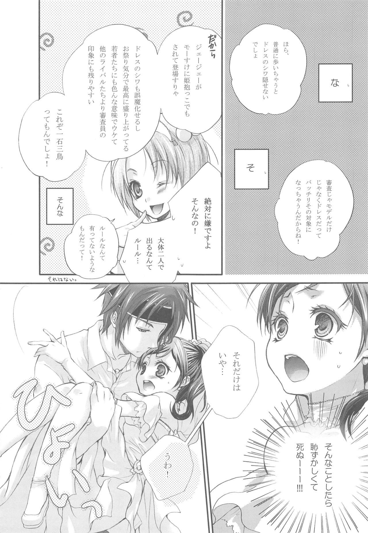 (C73) [休日学校 (后謡榊)] 花嫁はご機嫌ナナメ (テイルズ オブ レジェンディア)