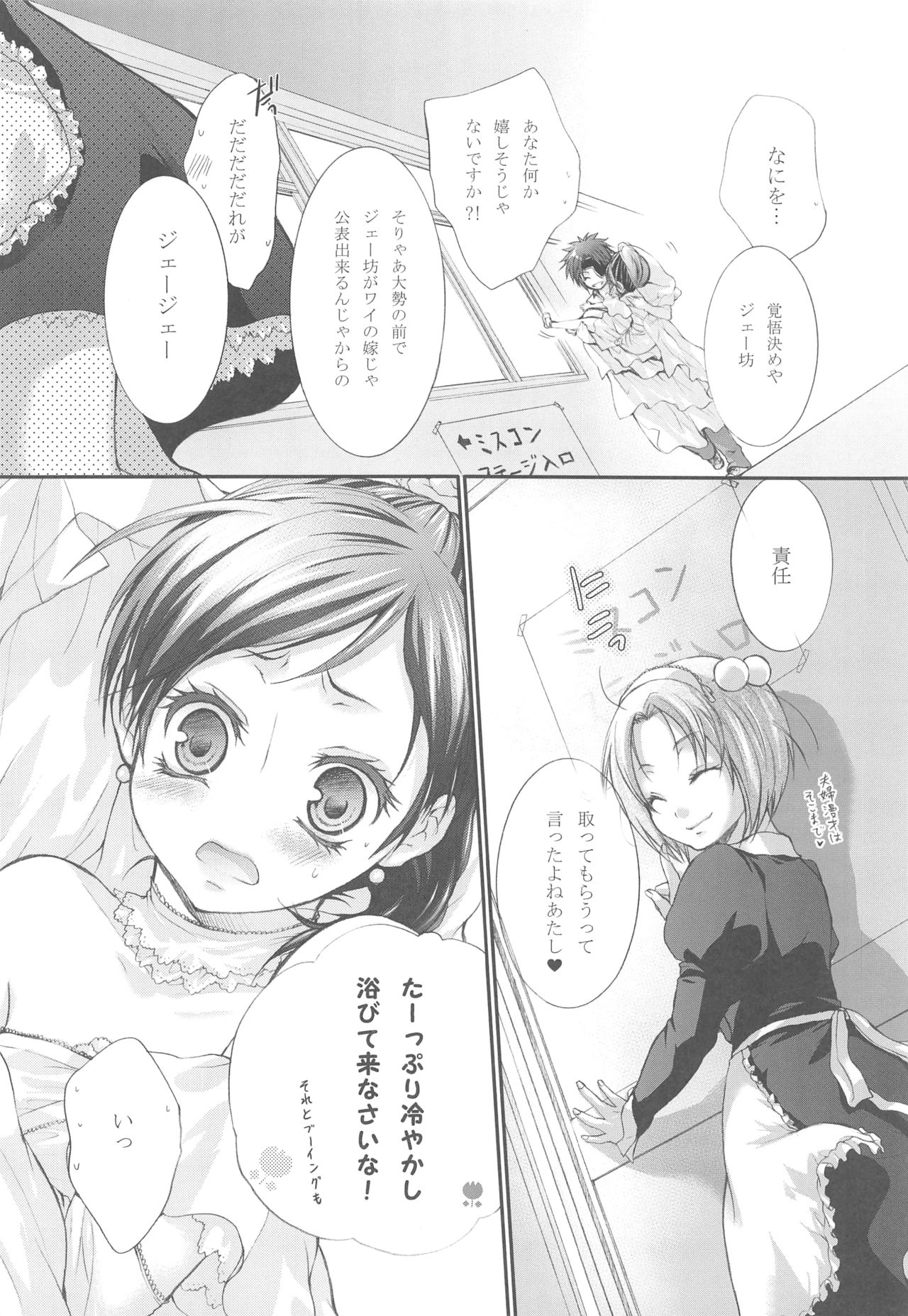 (C73) [休日学校 (后謡榊)] 花嫁はご機嫌ナナメ (テイルズ オブ レジェンディア)