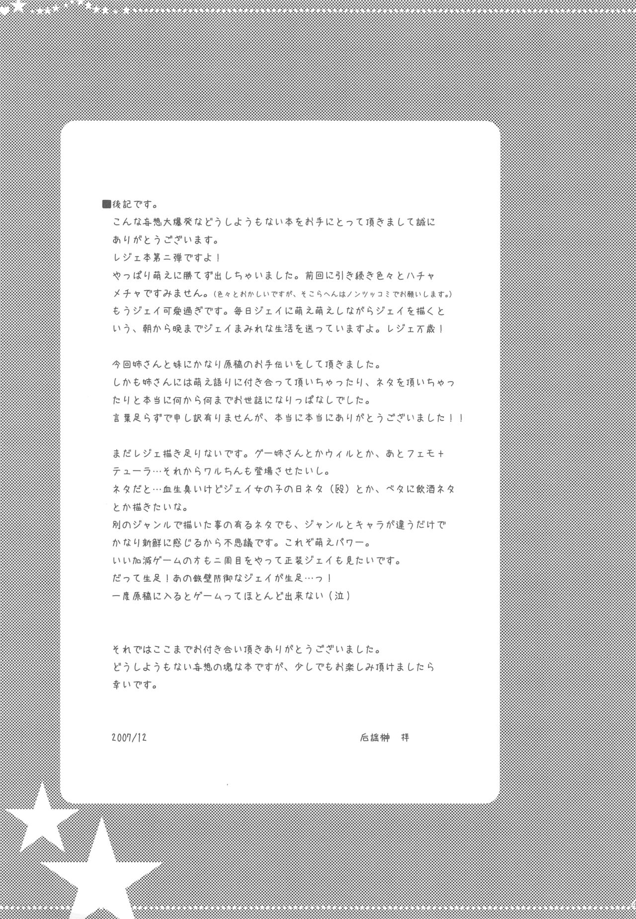 (C73) [休日学校 (后謡榊)] 花嫁はご機嫌ナナメ (テイルズ オブ レジェンディア)