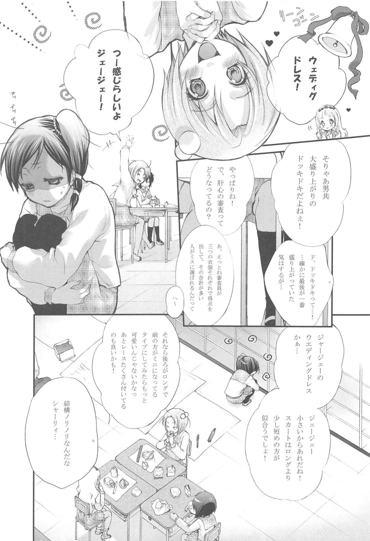 (C73) [休日学校 (后謡榊)] 花嫁はご機嫌ナナメ (テイルズ オブ レジェンディア)