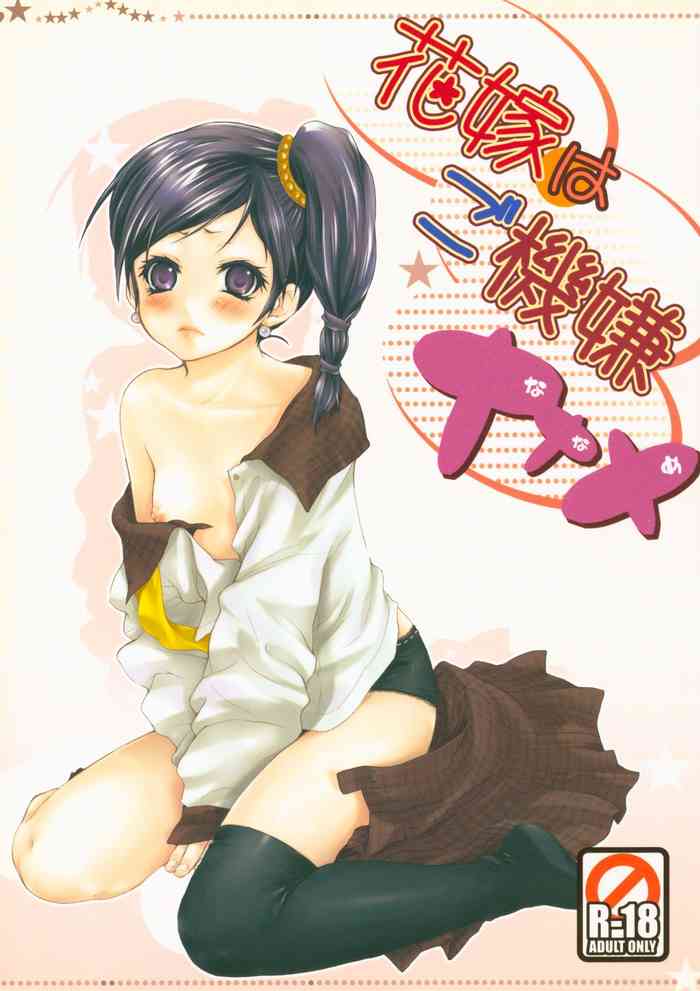 (C73) [休日学校 (后謡榊)] 花嫁はご機嫌ナナメ (テイルズ オブ レジェンディア)