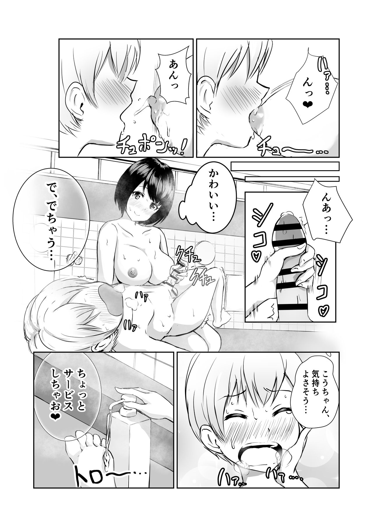 [ぽっぷマシンガン (れんりー)] 巨乳な番台のお姉さんに筆おろししてもらう