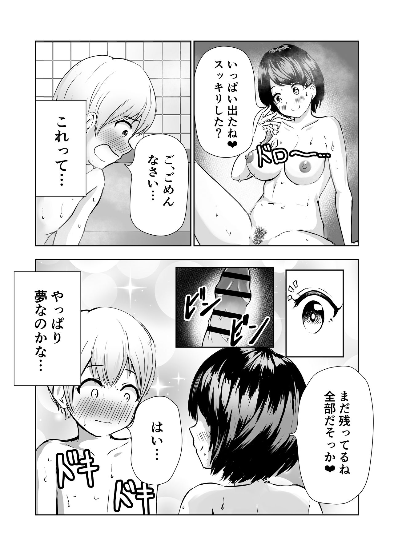[ぽっぷマシンガン (れんりー)] 巨乳な番台のお姉さんに筆おろししてもらう
