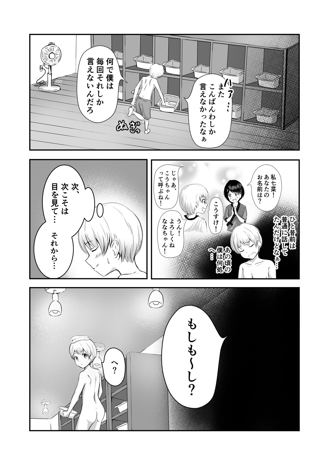 [ぽっぷマシンガン (れんりー)] 巨乳な番台のお姉さんに筆おろししてもらう