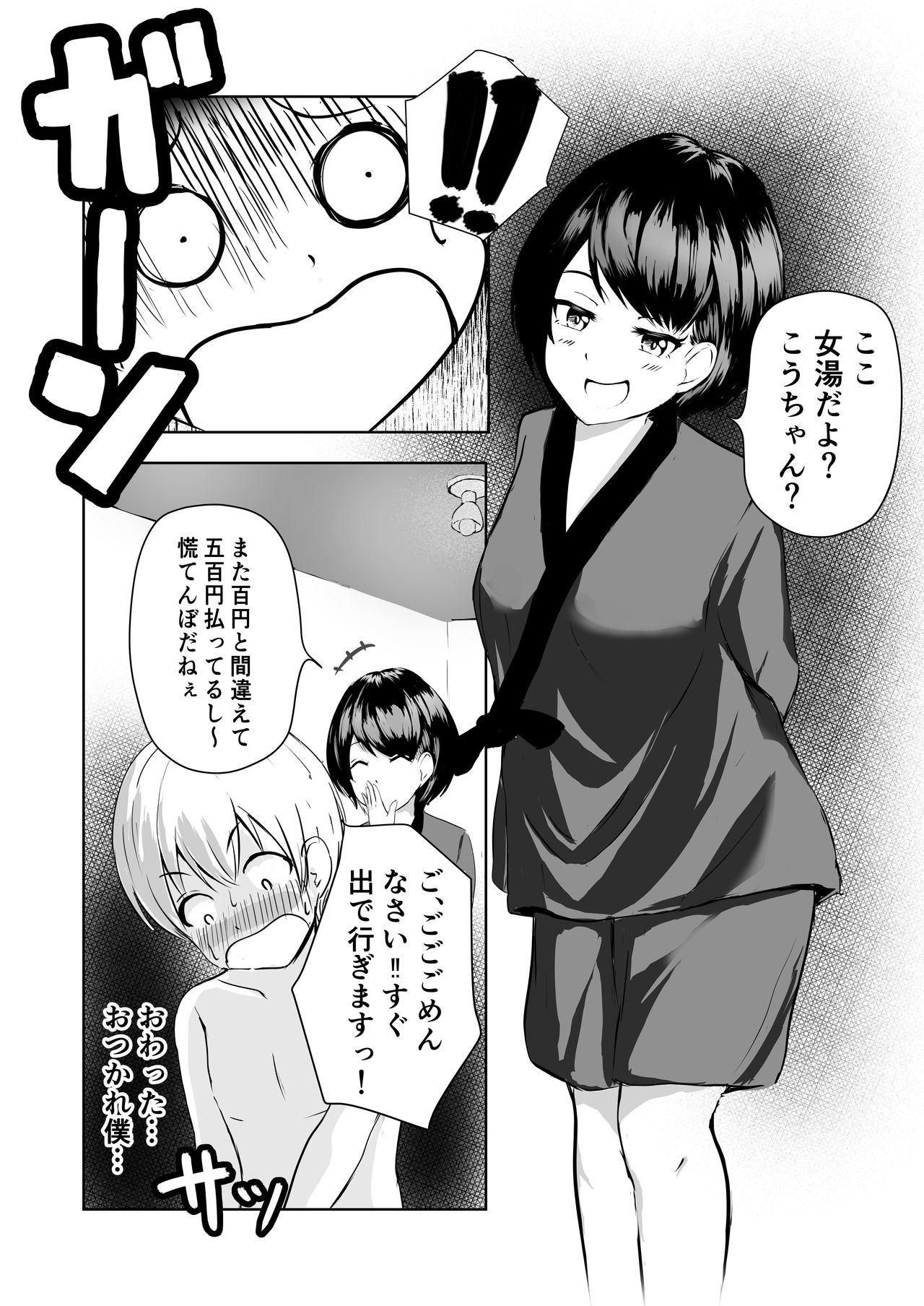 [ぽっぷマシンガン (れんりー)] 巨乳な番台のお姉さんに筆おろししてもらう