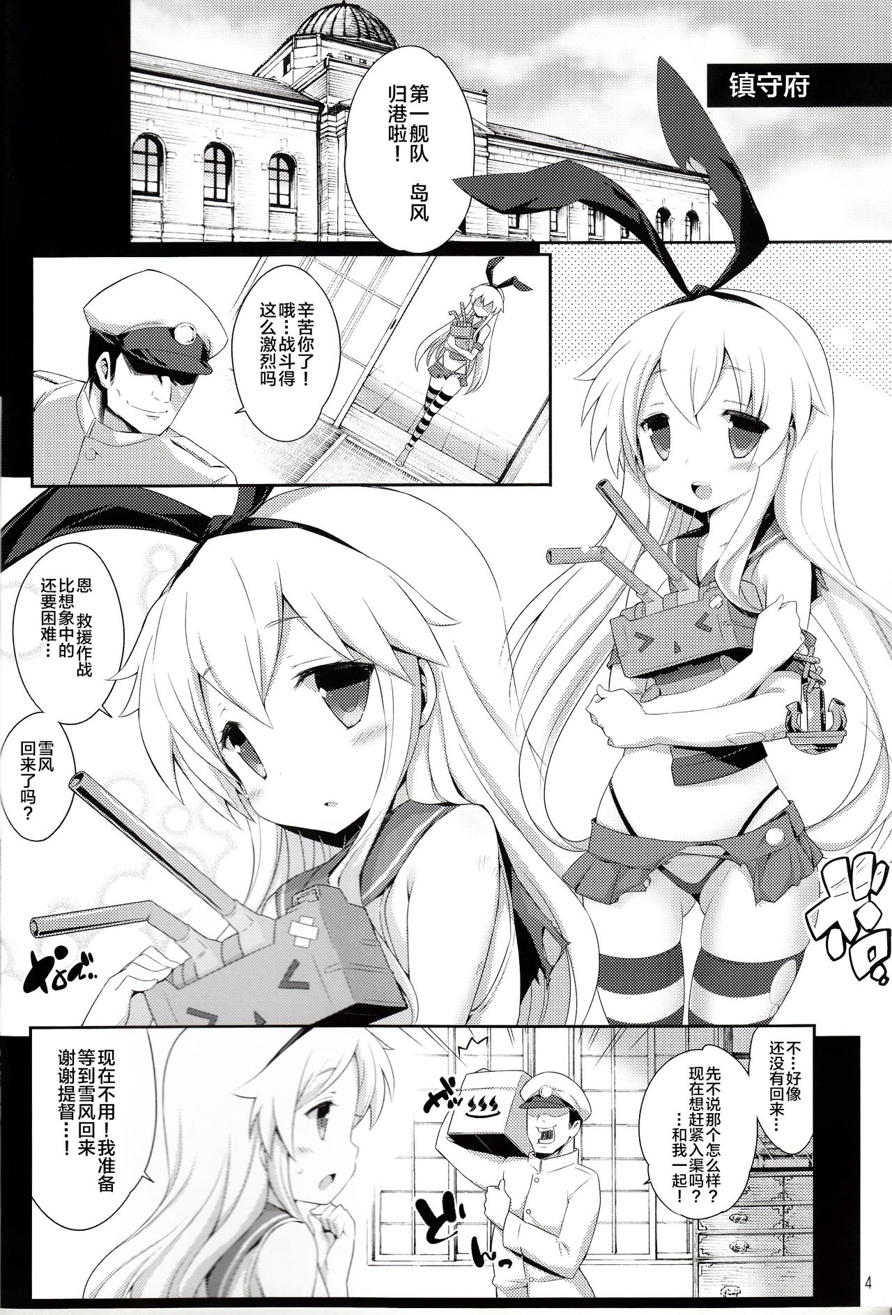 (C85) [学食亭 (わたのはら)] ま・・回すのは羅針盤だけでいいよっ!! (艦隊これくしょん -艦これ-)[中国翻訳]