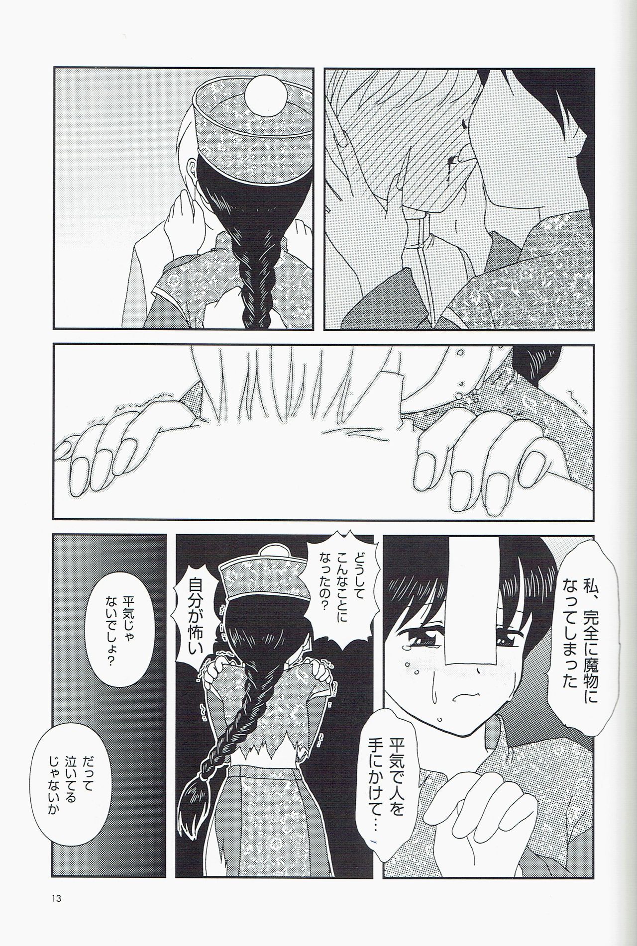 (C66) [Custard (はるなあい)] Private Notes (ラグナロクオンライン)