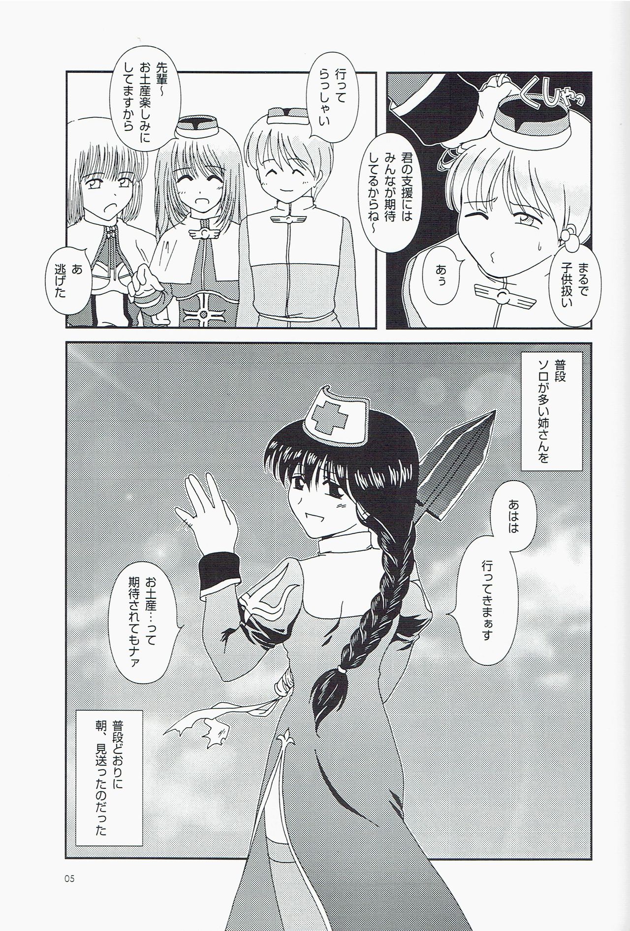 (C66) [Custard (はるなあい)] Private Notes (ラグナロクオンライン)