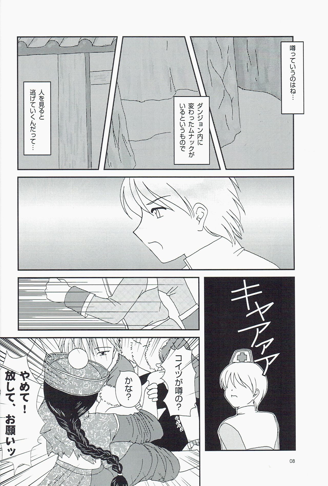 (C66) [Custard (はるなあい)] Private Notes (ラグナロクオンライン)