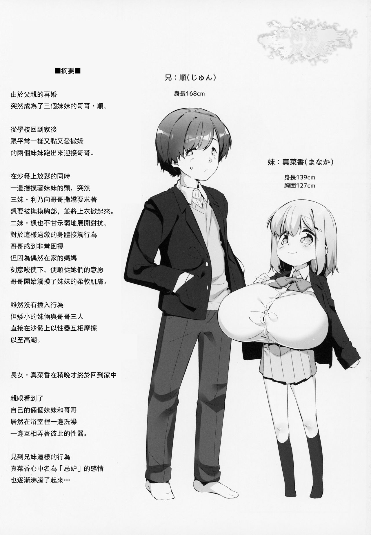 (C94) [P.D Crown (ぺどっち)] 妹に挟まれて幸せでしょ? 2 [中国翻訳]