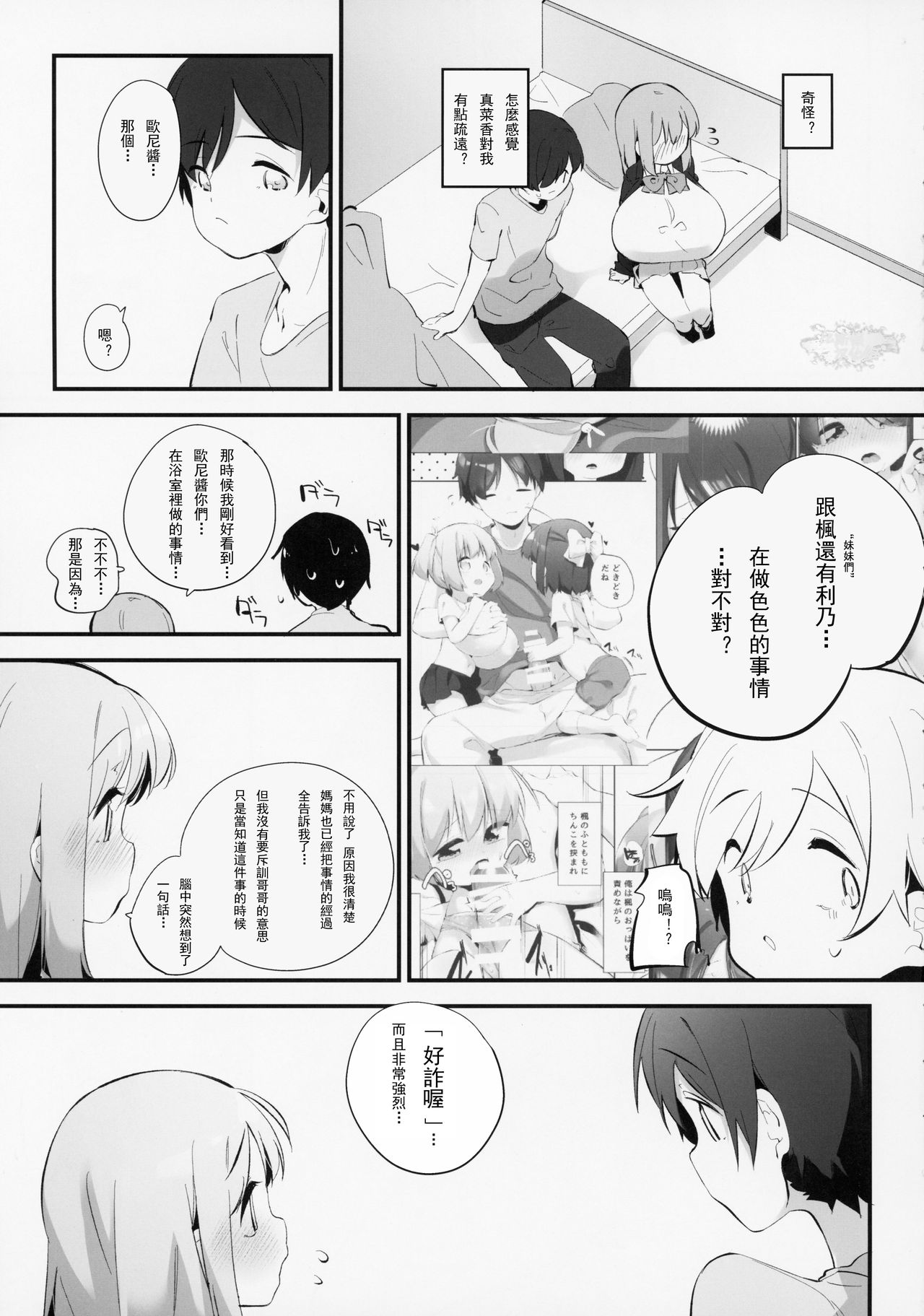 (C94) [P.D Crown (ぺどっち)] 妹に挟まれて幸せでしょ? 2 [中国翻訳]