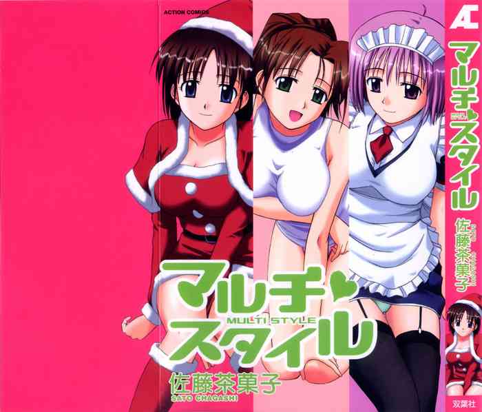 [佐藤茶菓子] マルチ スタイル [中国翻訳]