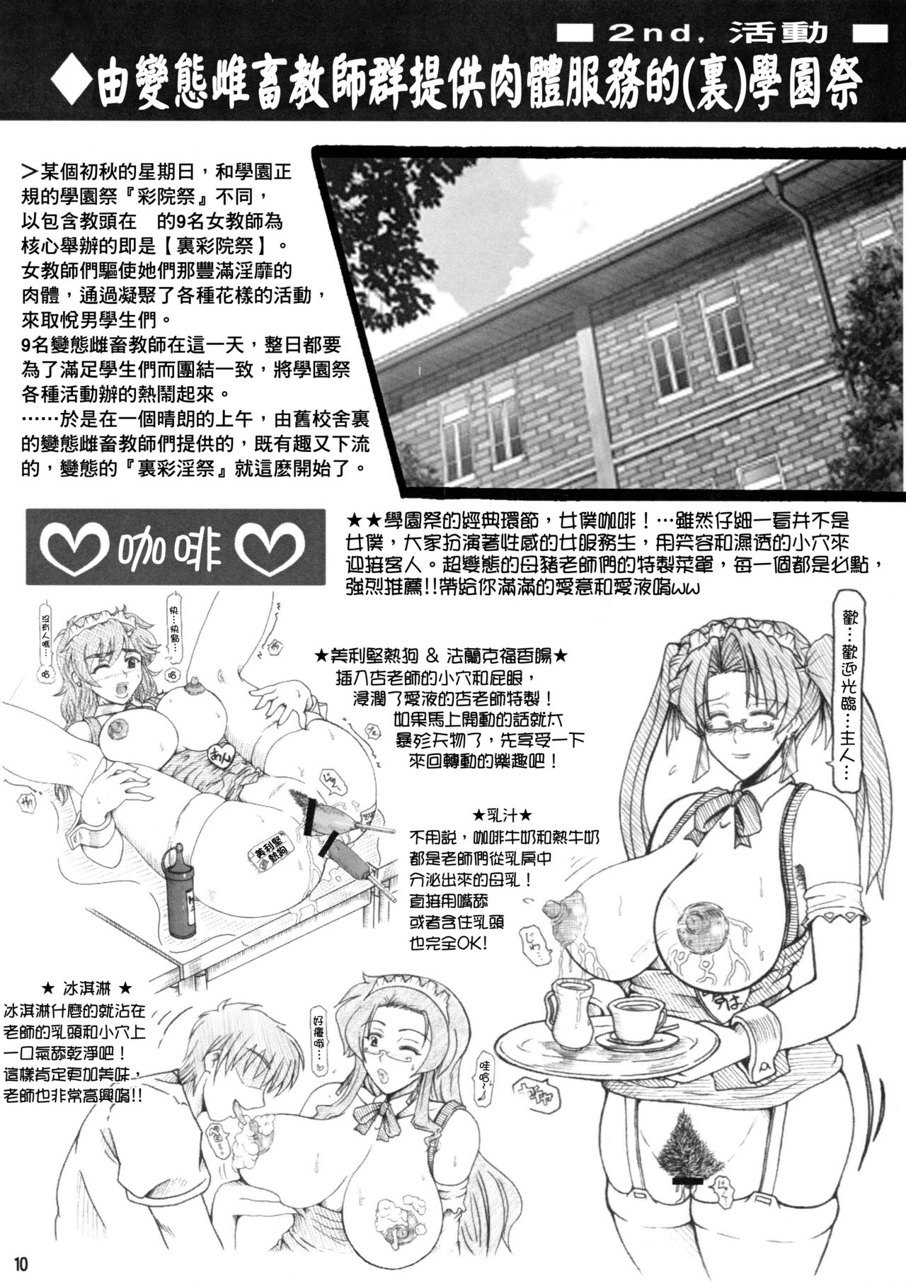 (C79) [Re-BI堂 (津宮伽月)] 女教師群凌辱艶痴態 III season [中国翻訳]