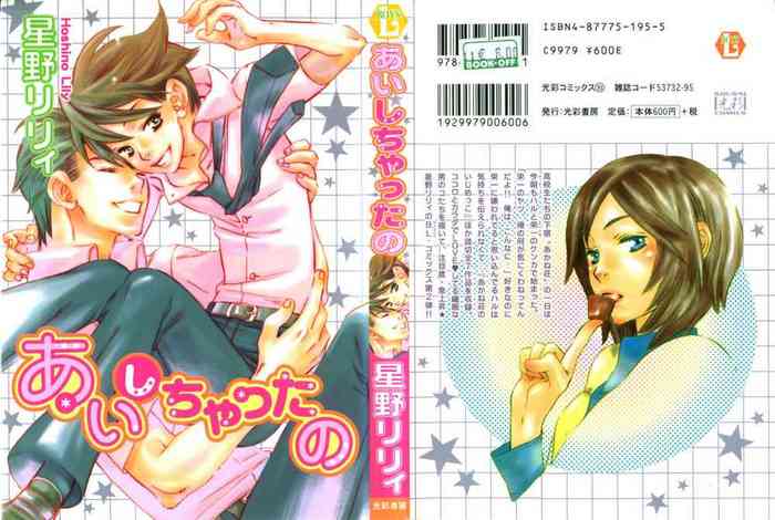 [星野リリィ] あいしちゃったの [英訳]