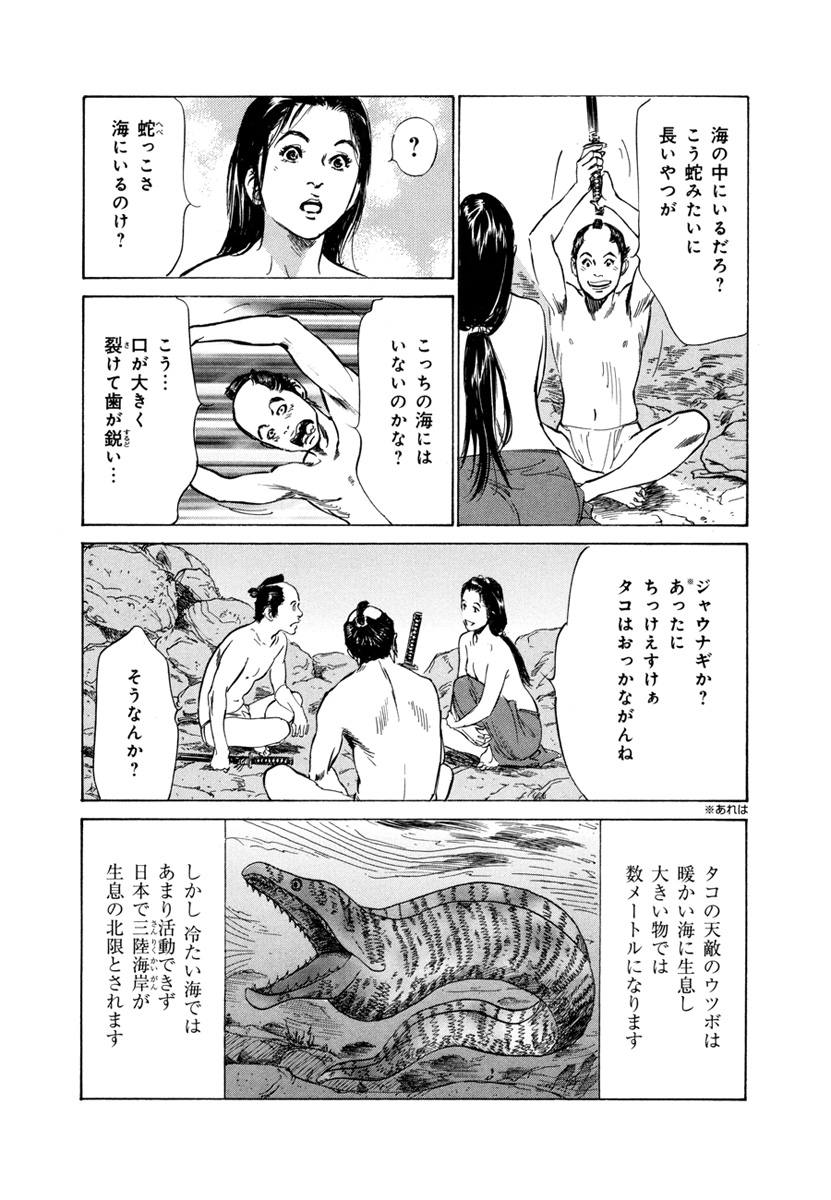 [八月薫、篁千夏] 浮世艶草子 4