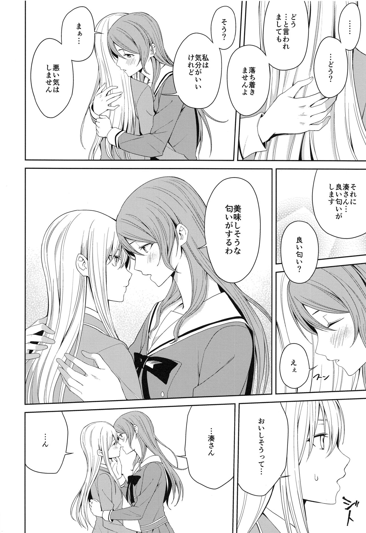 (C97) [戦いの軌跡 (戦友)] 本能の制し方 (BanG Dream!)
