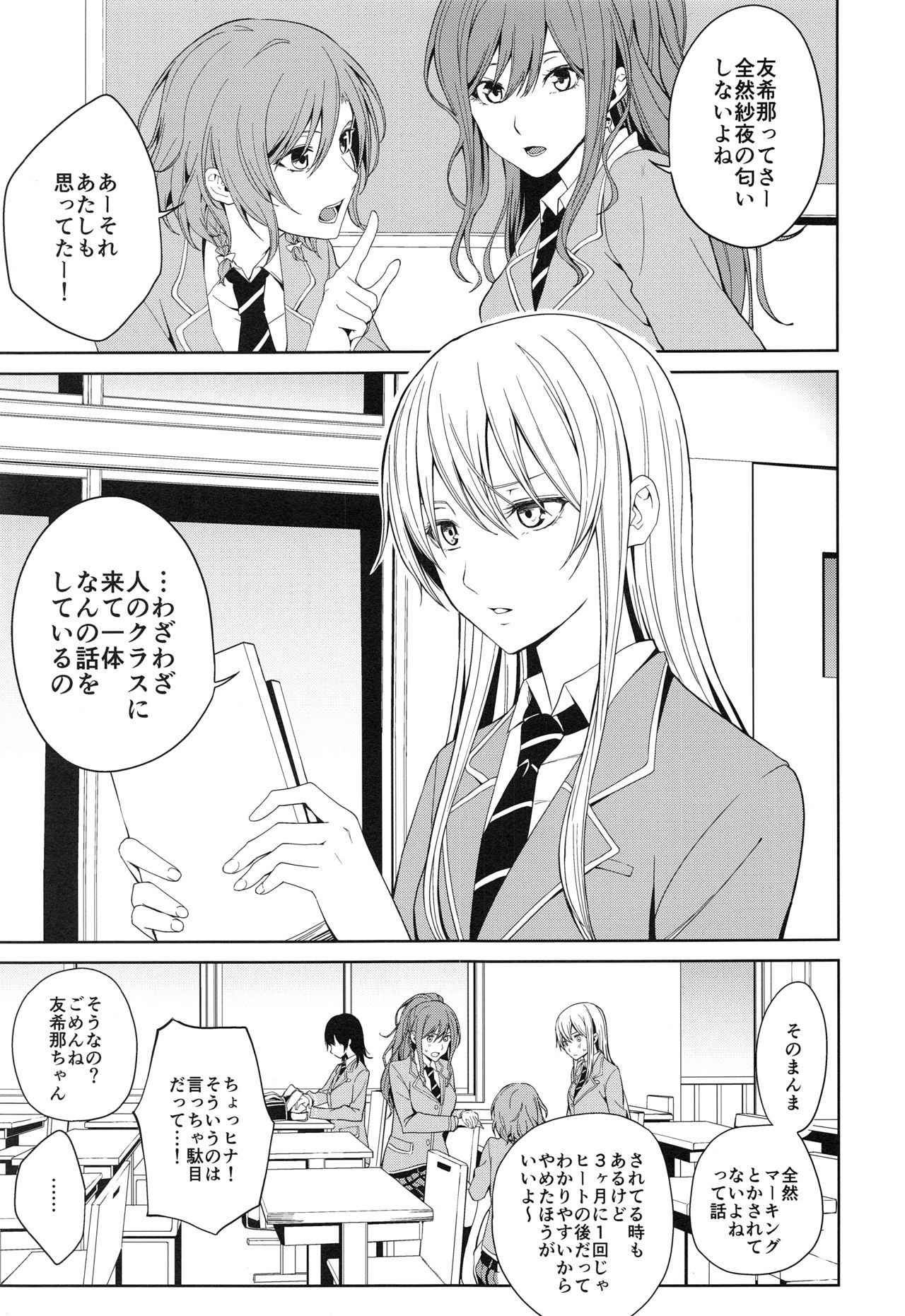 (C97) [戦いの軌跡 (戦友)] 本能の制し方 (BanG Dream!)