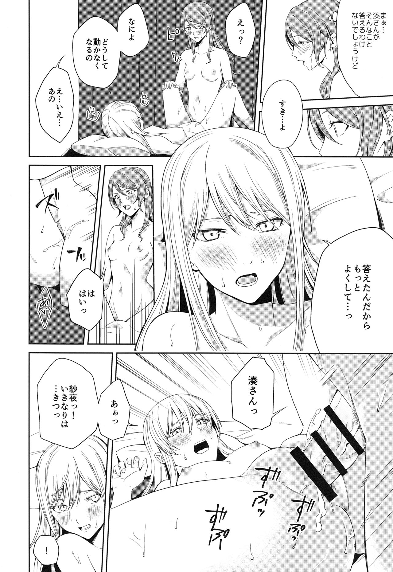 (C97) [戦いの軌跡 (戦友)] 本能の制し方 (BanG Dream!)