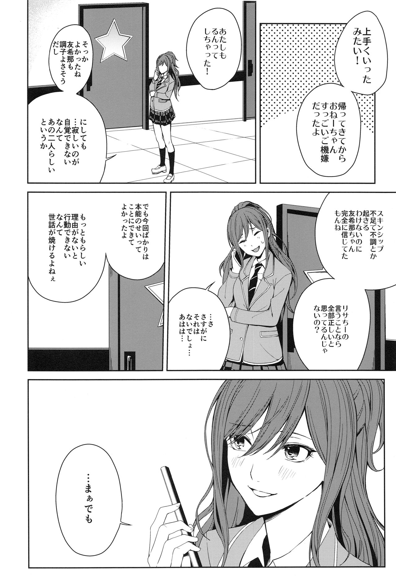 (C97) [戦いの軌跡 (戦友)] 本能の制し方 (BanG Dream!)